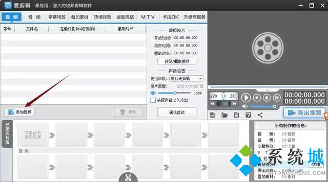 爱剪辑怎么把图片做成视频 爱剪辑把图片做成视频的方法