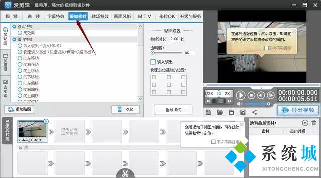 爱剪辑怎么把图片做成视频 爱剪辑把图片做成视频的方法