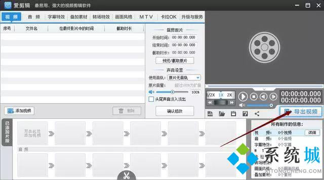 爱剪辑怎么把图片做成视频 爱剪辑把图片做成视频的方法