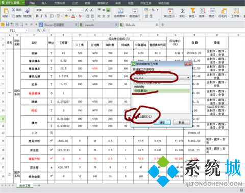 wps表格怎么复制一个一模一样的到另一个 wps表格的复制方法