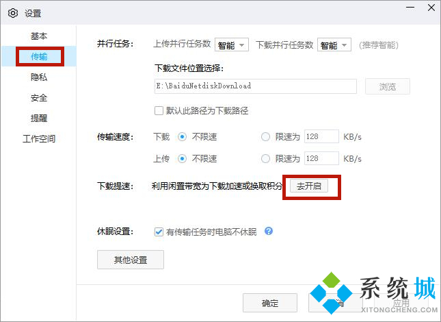 百度网盘下载慢怎么解决 百度网盘下载速度慢破解方法