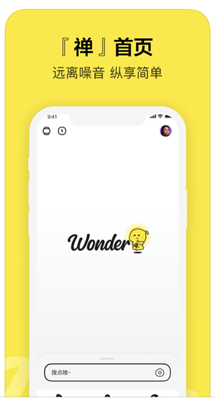 百度上线青春版搜索 App“Wonder”：支持「禅」「躁」首页