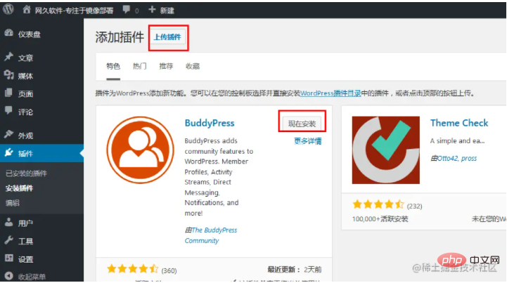 一文讲解Wordpress插件怎么查找并安装