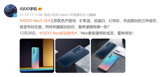 潮酷外观，蓄势待发！iQOO Neo5 SE即将亮相12.20新品发布会