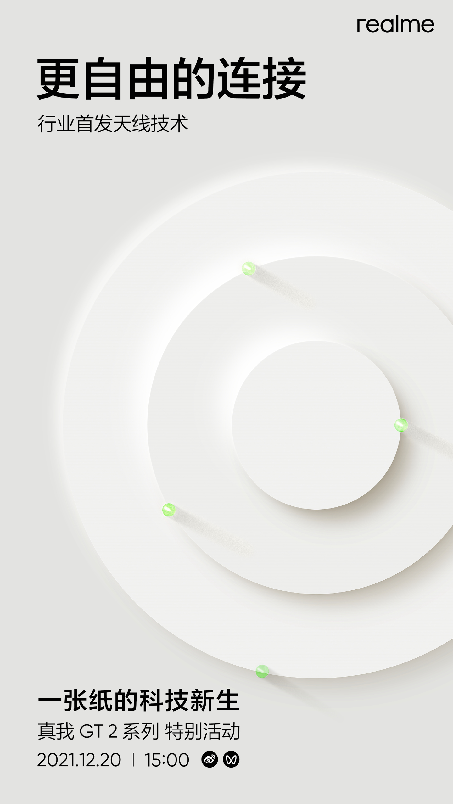 realme 徐起:真我 GT2 系列行业首发天线技术,拥有“前所未有的超稳信号”