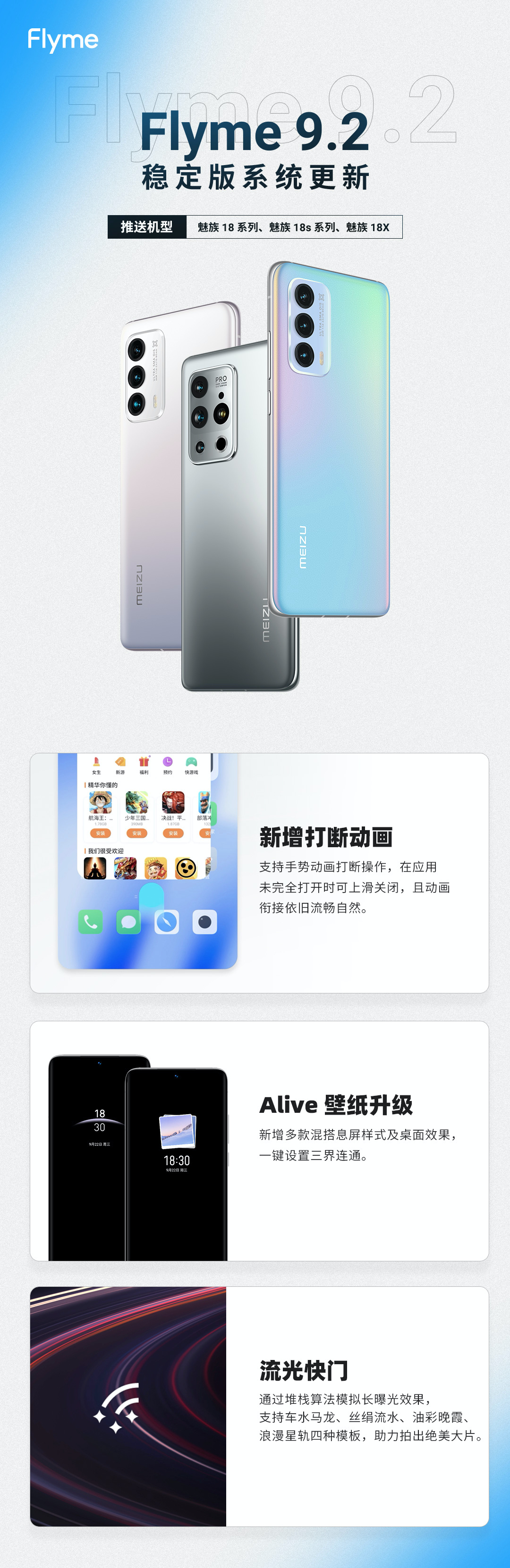 魅族:Flyme 9.2 稳定版今日内完成全量推送,适配魅族 18、18s、18X 系列机型