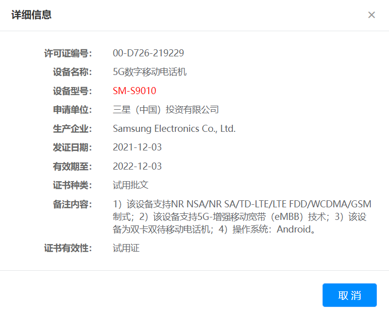 三星 Galaxy S22 / S22+/S22 Ultra 系列国行将至，已通过工信部无线电核准