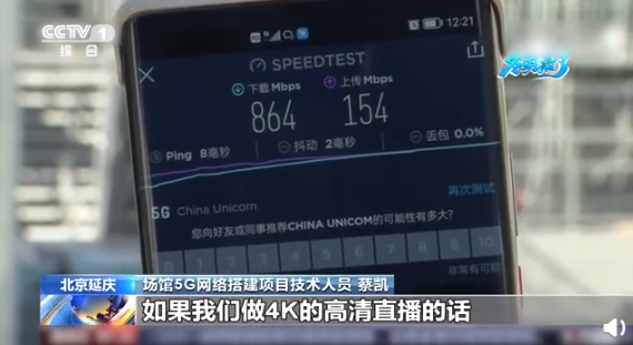 北京冬奥会:5G 信号已完全满足 4K 超高清赛事转播需要