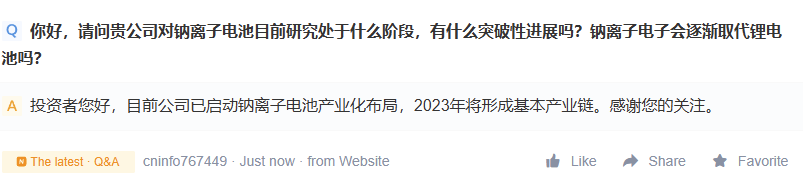 宁德时代：目前已启动钠离子电池产业化布局，2023 年将形成基本产业链