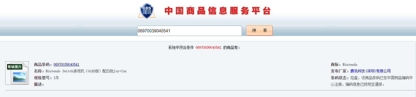 发售在即，任天堂 Switch OLED 国行版商品条码已注册通过