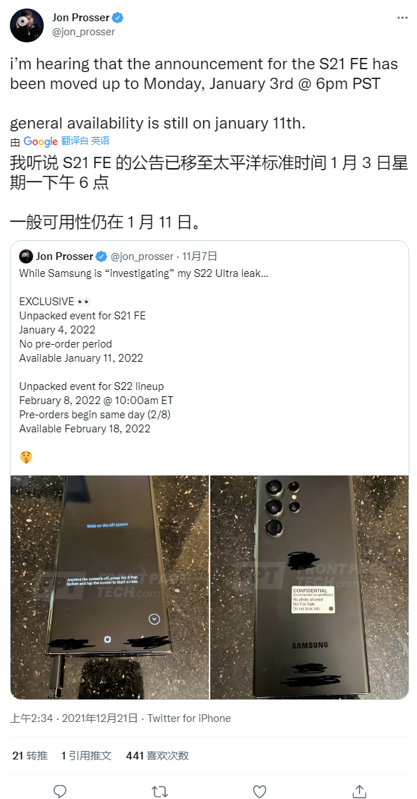 消息称三星 Galaxy S21 FE 将于 1 月 3 日发布,11 日上市