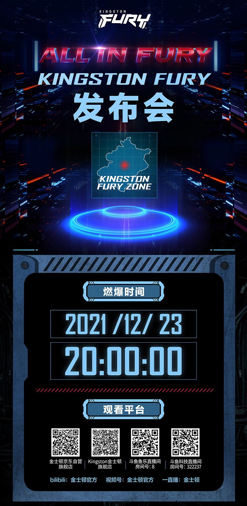 “ALL IN FURY” Kingston FURY发布会倒计时-站长资讯网