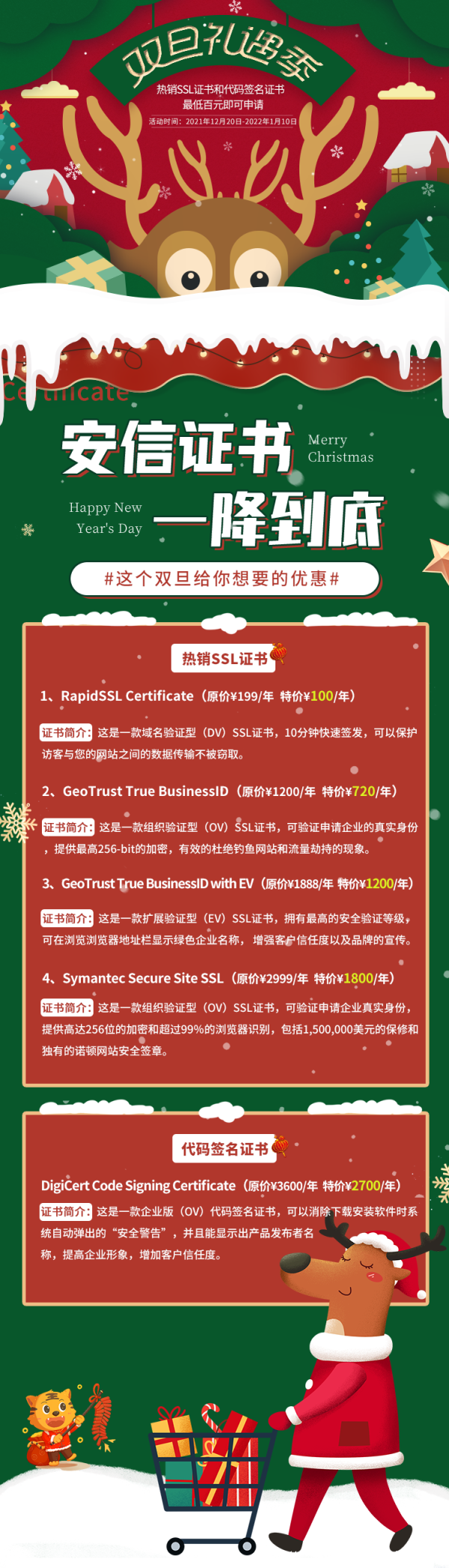 助力网络安全防护：安信证书开启SSL证书、代码签名证书双旦特惠