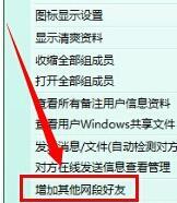 飞秋如何添加好友 飞秋添加其他网段好友的方法