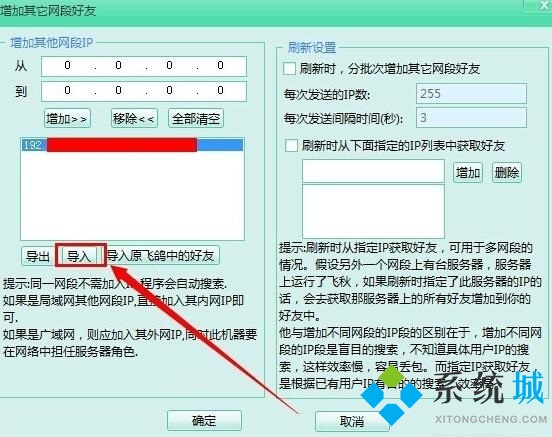 飞秋如何添加好友 飞秋添加其他网段好友的方法