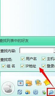 飞秋如何添加好友 飞秋添加其他网段好友的方法