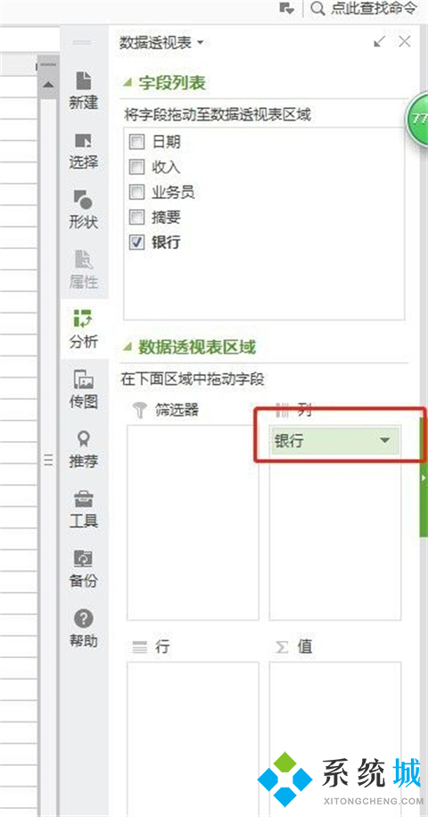Excel数据透视表怎么做 Excel数据透视表的制作方法
