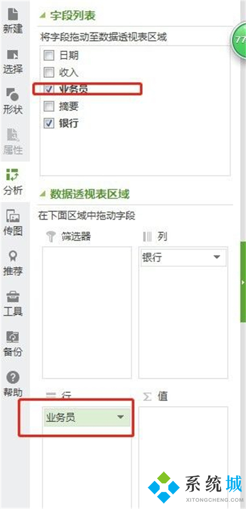 Excel数据透视表怎么做 Excel数据透视表的制作方法