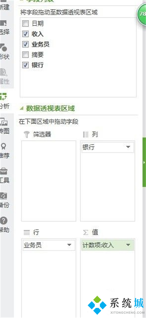 Excel数据透视表怎么做 Excel数据透视表的制作方法