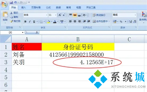 身份证号码在excel中怎么完整显示 身份证号码在excel中完整显示的教程