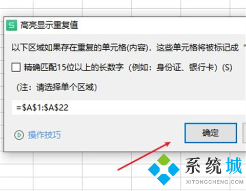 excel怎么筛选重复的内容 excel筛选重复的内容的方法