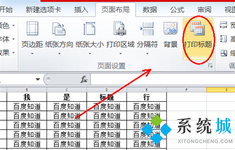 excel表头怎么固定每页打印都有 excel表头固定每页打印都有的方法