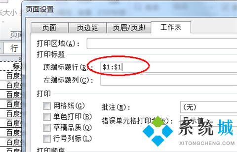 excel表头怎么固定每页打印都有 excel表头固定每页打印都有的方法
