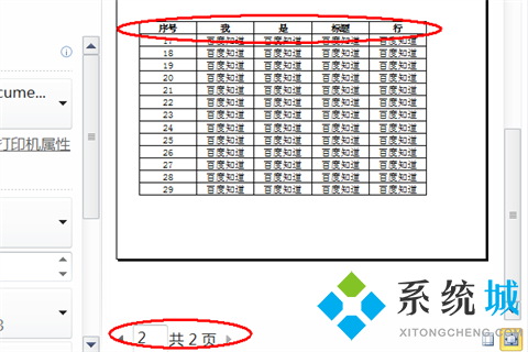 excel表头怎么固定每页打印都有 excel表头固定每页打印都有的方法