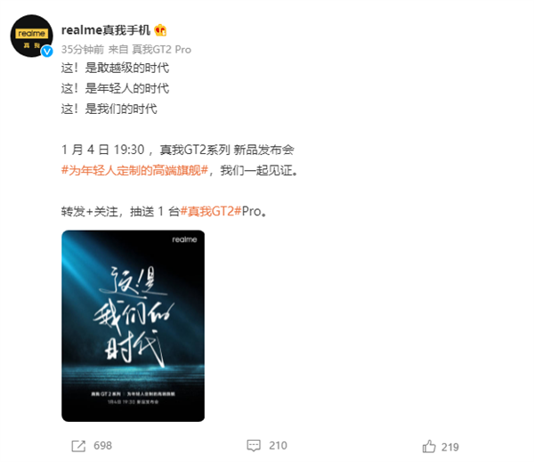 首款年轻人定制旗舰!realme GT2发布会官宣:三大全球首发科技