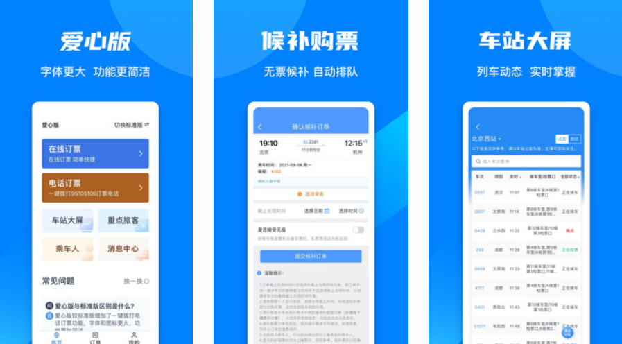 支持 64 位版本后，中国铁路 12306 App 已适配安卓 12 系统