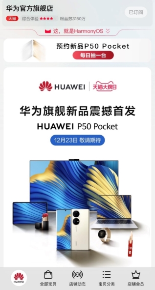 华为、小米等铆足劲发新品,天猫各大官旗迎“客流高峰”