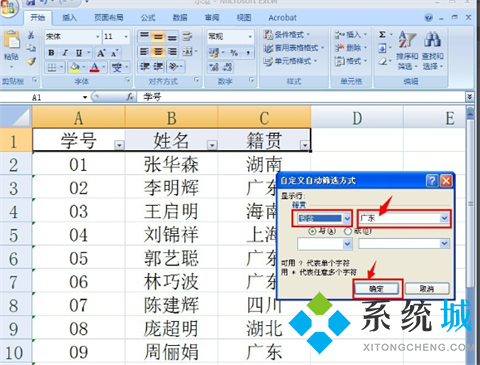 excel筛选条件怎么设置 excel筛选条件的设置方法
