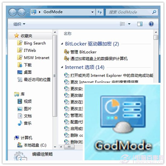 win7如何开始GodMode模式（上帝模式）