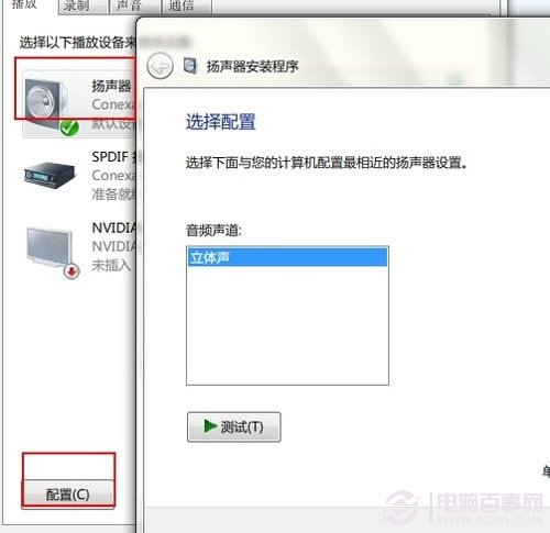 win7下开启四声道技巧