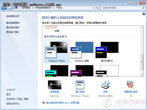 玩转Win 7扫清障碍让系统顺畅运行