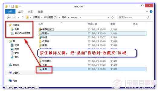 win7资源管理器左栏“桌面”丢失恢复方法