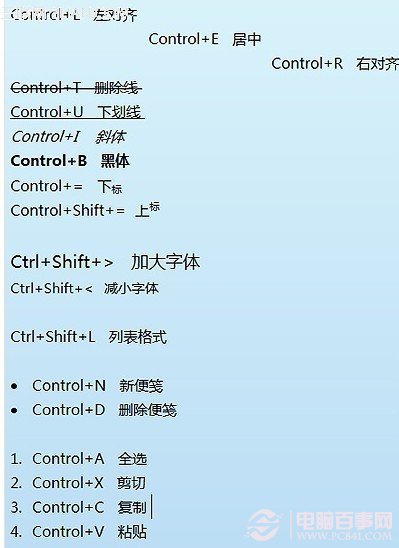 Sticky Notes又名便签win7小功能在生活中的妙用