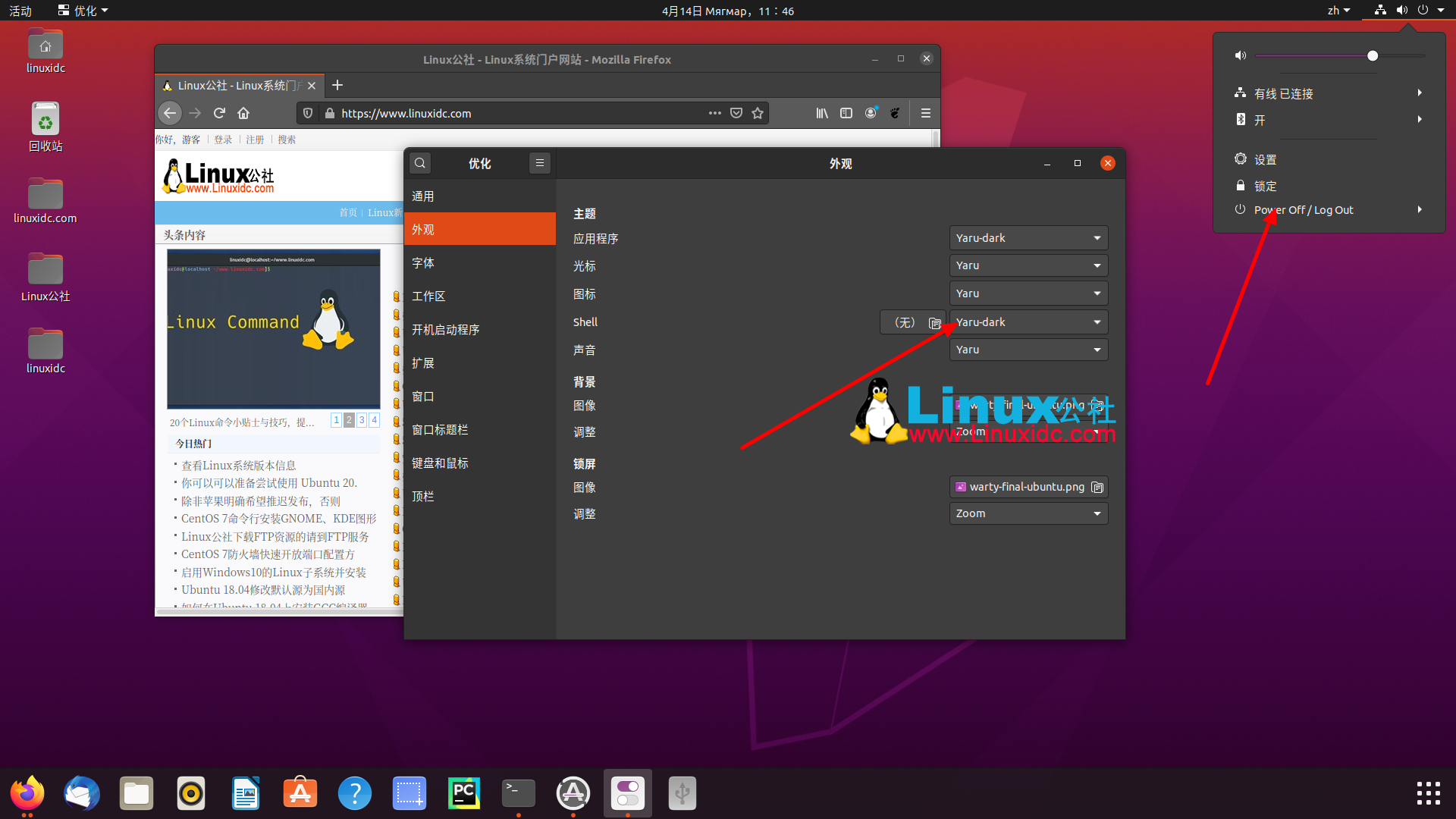 如何在Ubuntu 20.04中启用全局暗黑主题