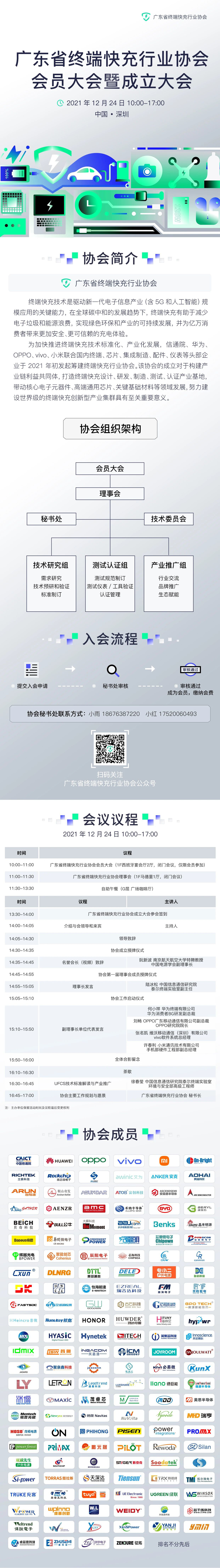 广东省终端快充行业协会正式成立：成员包括信通院、华为、OPPO、vivo、小米等