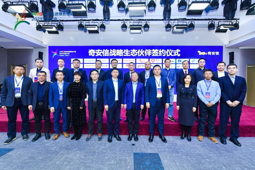 多元化布局数字安全生态 奇安信签约20家生态合作伙伴
