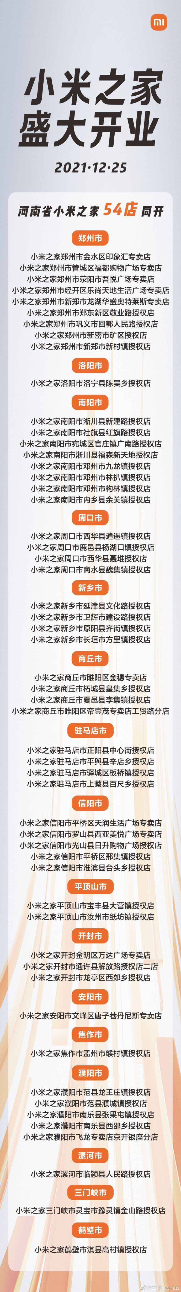 王腾：今天小米之家在河南有 54 家新店同开