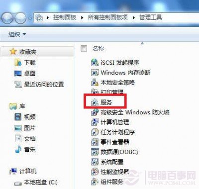 Win7错误1079 解决办法