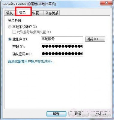 Win7错误1079 解决办法