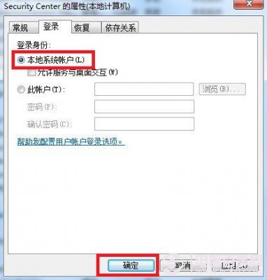 Win7错误1079 解决办法