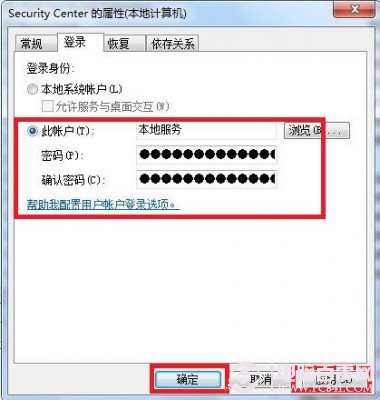 Win7错误1079 解决办法