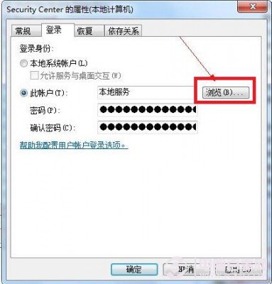 Win7错误1079 解决办法