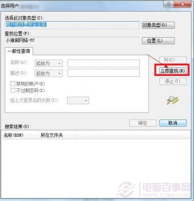 Win7错误1079 解决办法