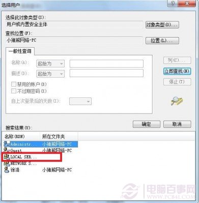 Win7错误1079 解决办法