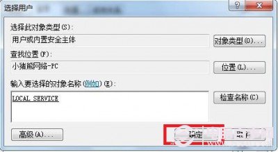 Win7错误1079 解决办法