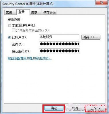 Win7错误1079 解决办法